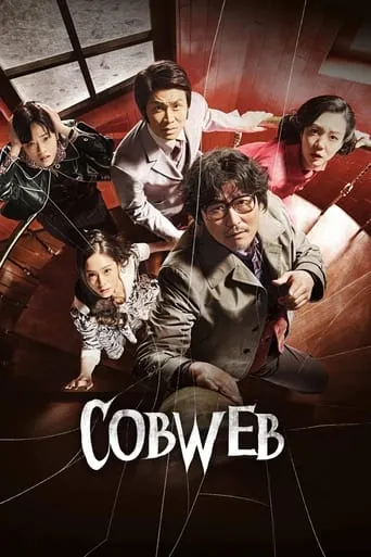 Cobweb movie poster - Rated 6.5/10