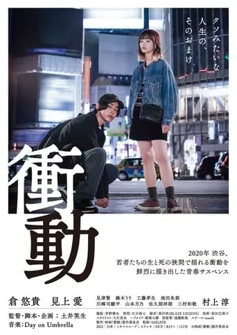 Impulse movie poster - Rated 5/10