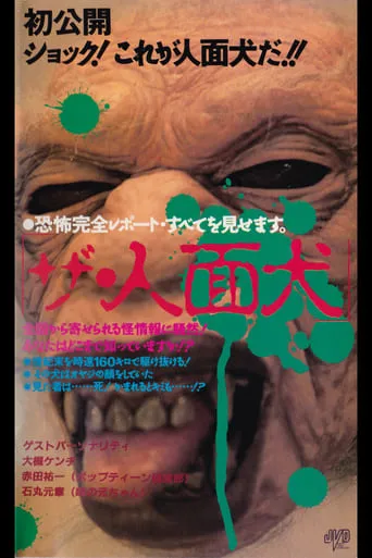 The Human-Faced Dog movie poster - Entertainment content