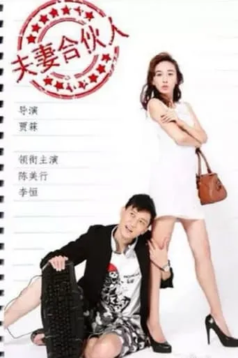 Husband and Wife Partner movie poster - Entertainment content