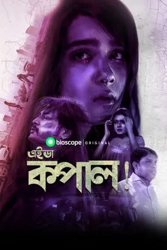 Eida Kopal! movie poster - Entertainment content