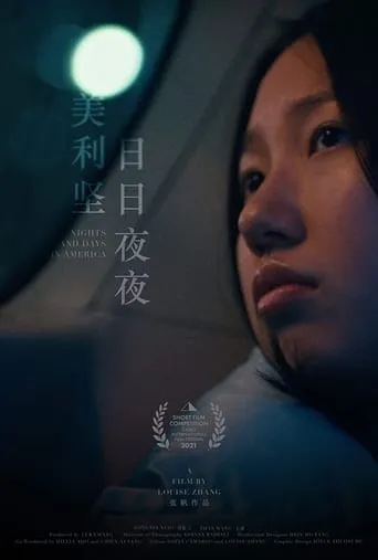 Nights and Days in America movie poster - Entertainment content