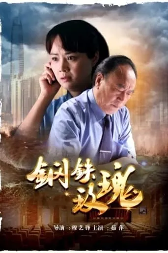 Iron and Rose movie poster - Entertainment content