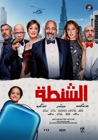 The Bag movie poster - Rated 10/10
