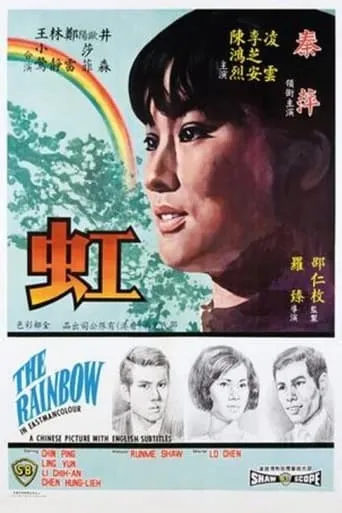 The Rainbow movie poster - Entertainment content