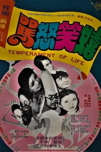 Temperament of Life movie poster - Entertainment content