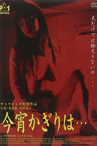 New Apartment Complex Wife: Adultery is a Taste of Honey movie poster - Rated 3.5/10