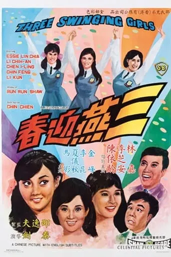 Three Swinging Girls movie poster - Entertainment content