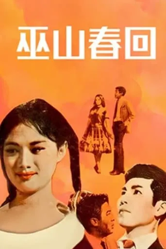 The Second Spring movie poster - Entertainment content