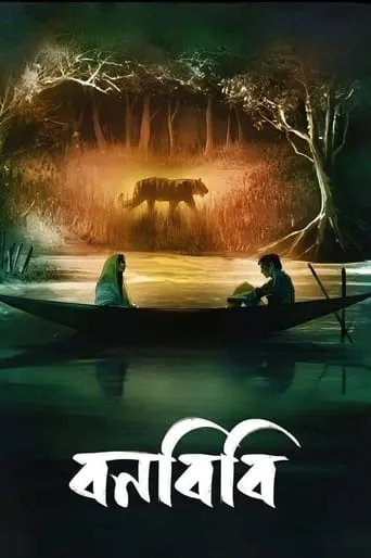 Bonbibi movie poster - Entertainment content