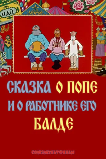 The Tale of the Priest and of His Workman Balda movie poster - Rated 7.5/10