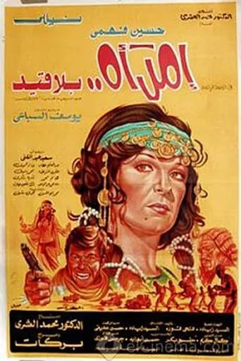 A Woman Without Restriction movie poster - Entertainment content