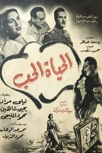 Life is Love movie poster - Entertainment content