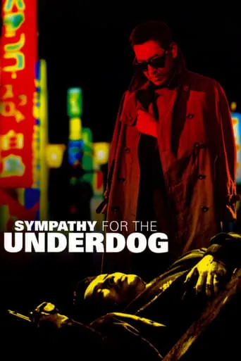 Sympathy for the Underdog movie poster - Rated 7.2/10