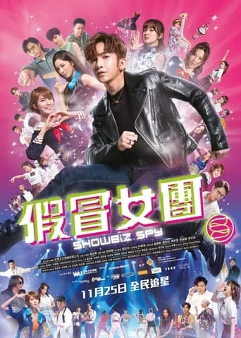 Showbiz Spy movie poster - Rated 5/10