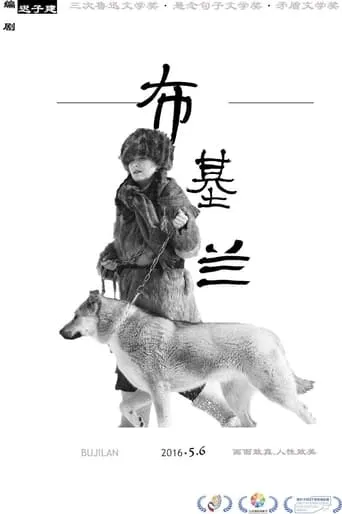 Bujilan movie poster - Entertainment content