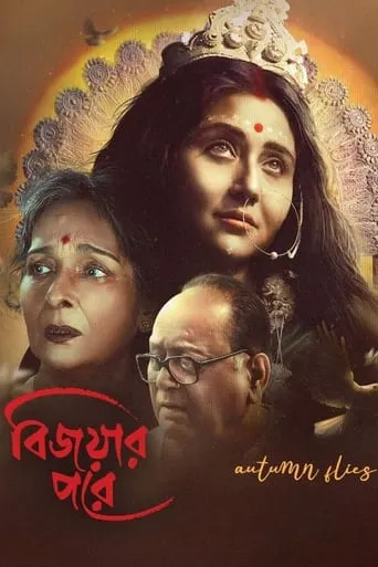 Autumn Flies movie poster - Entertainment content