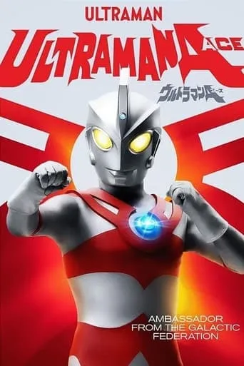 Ultraman Ace: Giant Ant Terrible-Monster vs. The Ultra Brothers movie poster - Rated 7/10