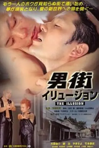 Dangai: Illusion movie poster - Rated 6/10