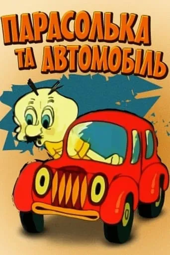 Parasolka and the Car movie poster - Entertainment content