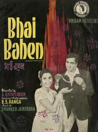 Bhai Bahen movie poster - Entertainment content