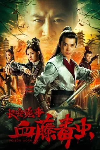 Poison Worm movie poster - Entertainment content