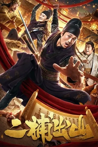 Second Detective Returns movie poster - Entertainment content