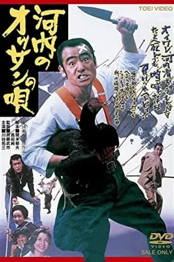A Kawachi Rascal's Song movie poster - Entertainment content