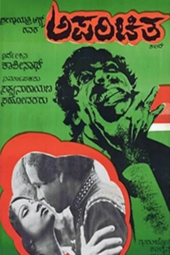 Aparichitha movie poster - Rated 9/10
