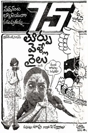 Thoorpu Velle Railu movie poster - Entertainment content