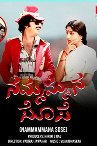 Nammammana Sose movie poster - Entertainment content