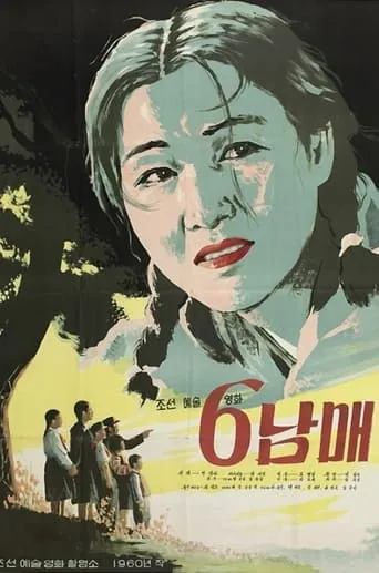 6남매 movie poster - Entertainment content