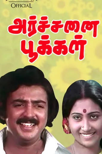 Archanai Pookal movie poster - Entertainment content