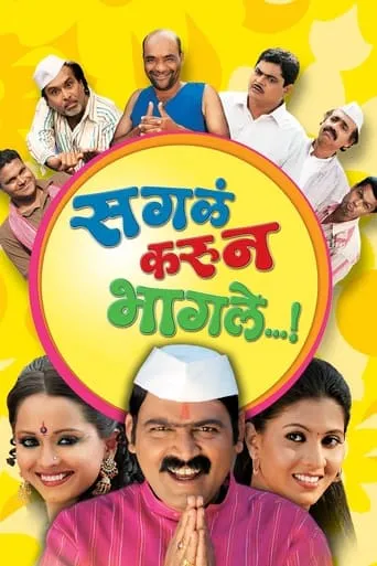 Sagla Karun Bhagle movie poster - Rated 10/10