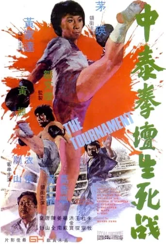 The Tournament movie poster - Rated 6/10