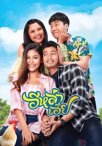 Luckily in Love movie poster - Entertainment content