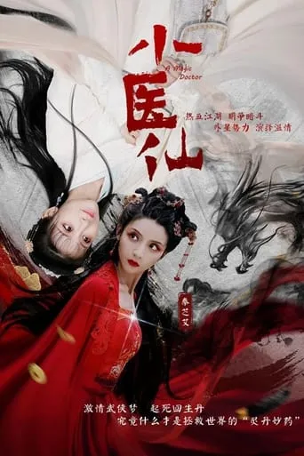 A Magic Doctor movie poster - Entertainment content