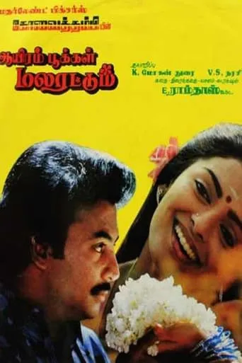 Aayiram Pookkal Malarattum movie poster - Entertainment content