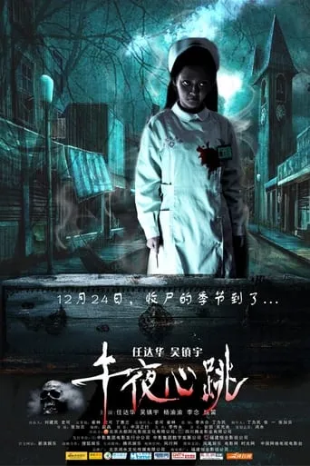Midnight Beating movie poster - Rated 1/10