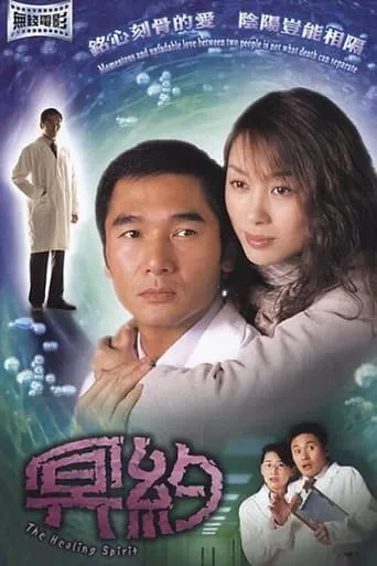 The Healing Spirit movie poster - Rated 5/10