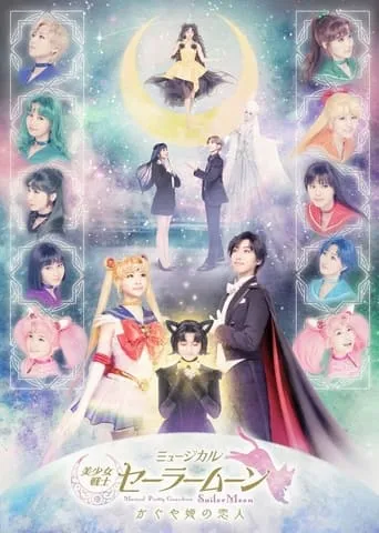 Pretty Guardian Sailor Moon - The Lover of Princess Kaguya movie poster - Entertainment content
