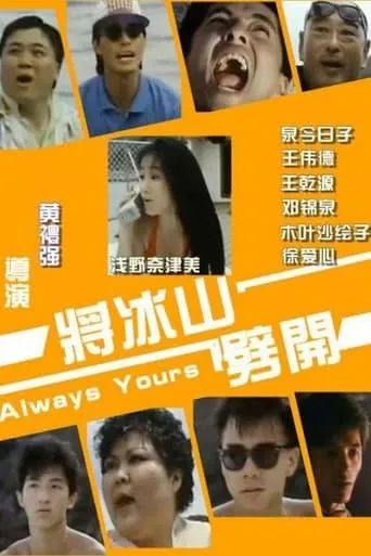 Always Yours movie poster - Entertainment content