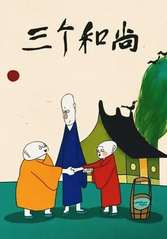 Three Monks movie poster - Rated 7.5/10