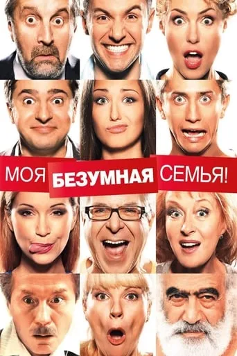 We Are Family movie poster - Rated 4/10