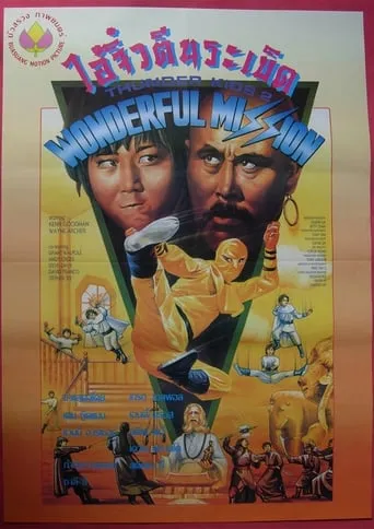 Thunder Ninja Kids: Wonderful Mission movie poster - Rated 3.7/10