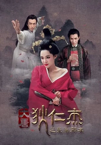 Di Renjie's Japanese Magic movie poster - Entertainment content