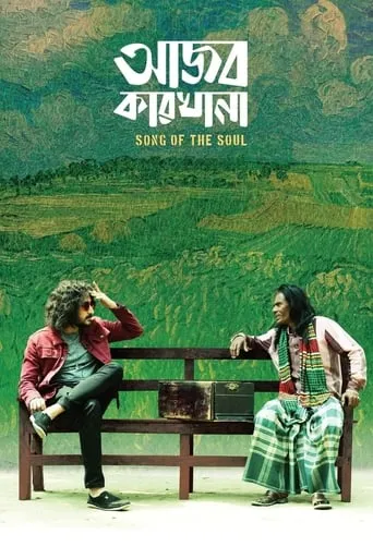 Song of the Soul movie poster - Entertainment content