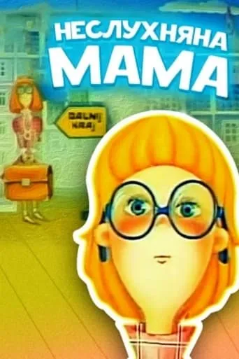 Naughty Mom movie poster - Rated 7/10