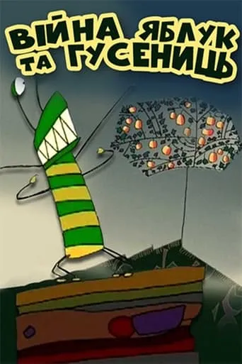 The War of Apples and Caterpillars movie poster - Rated 5.5/10