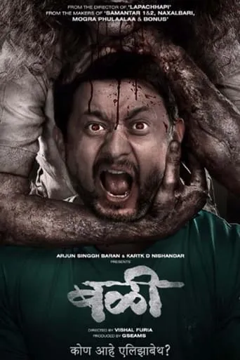 Bali movie poster - Rated 6.2/10